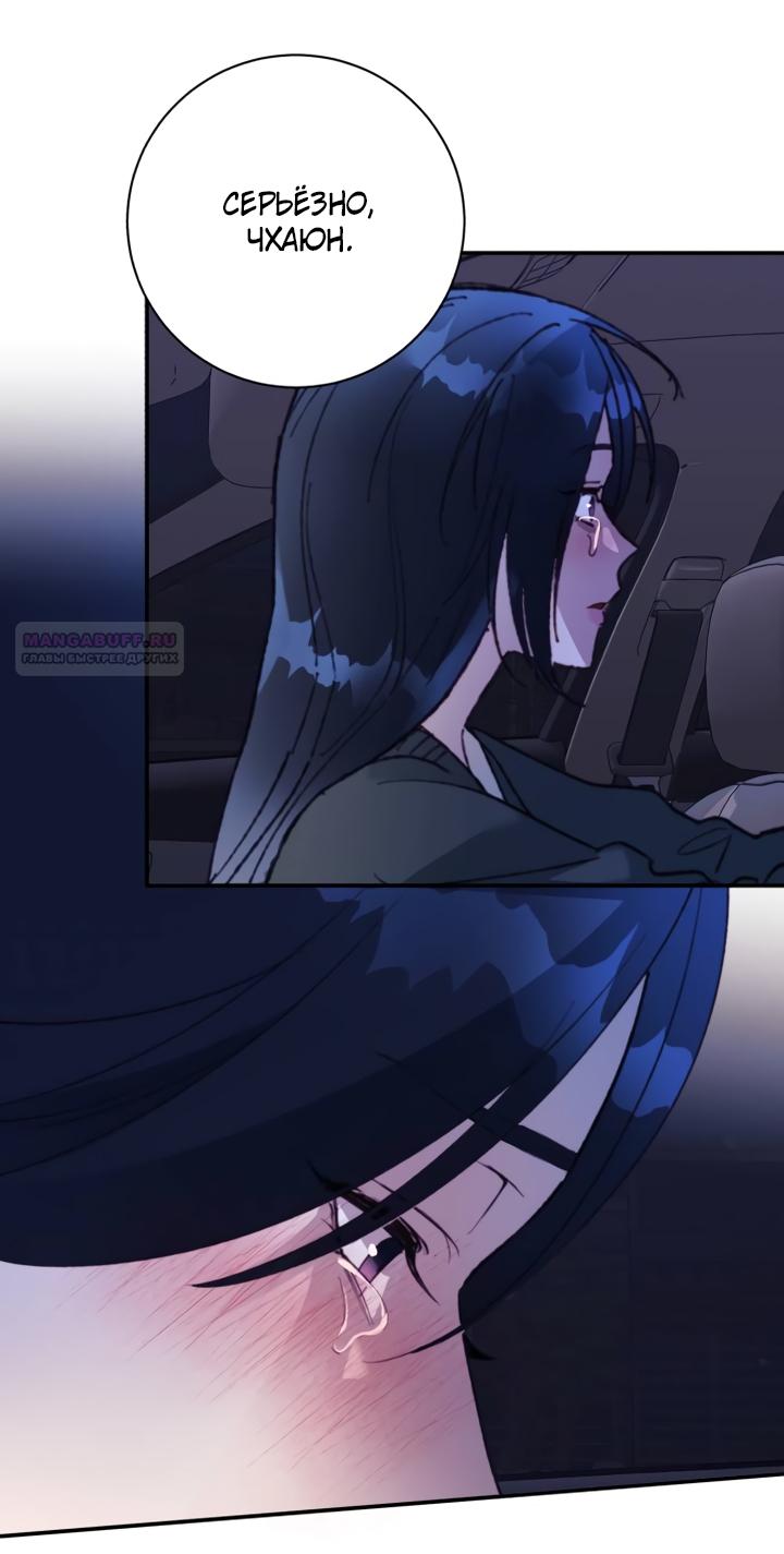 Манга Ночь, в которую я была поймана - Глава 29 Страница 62