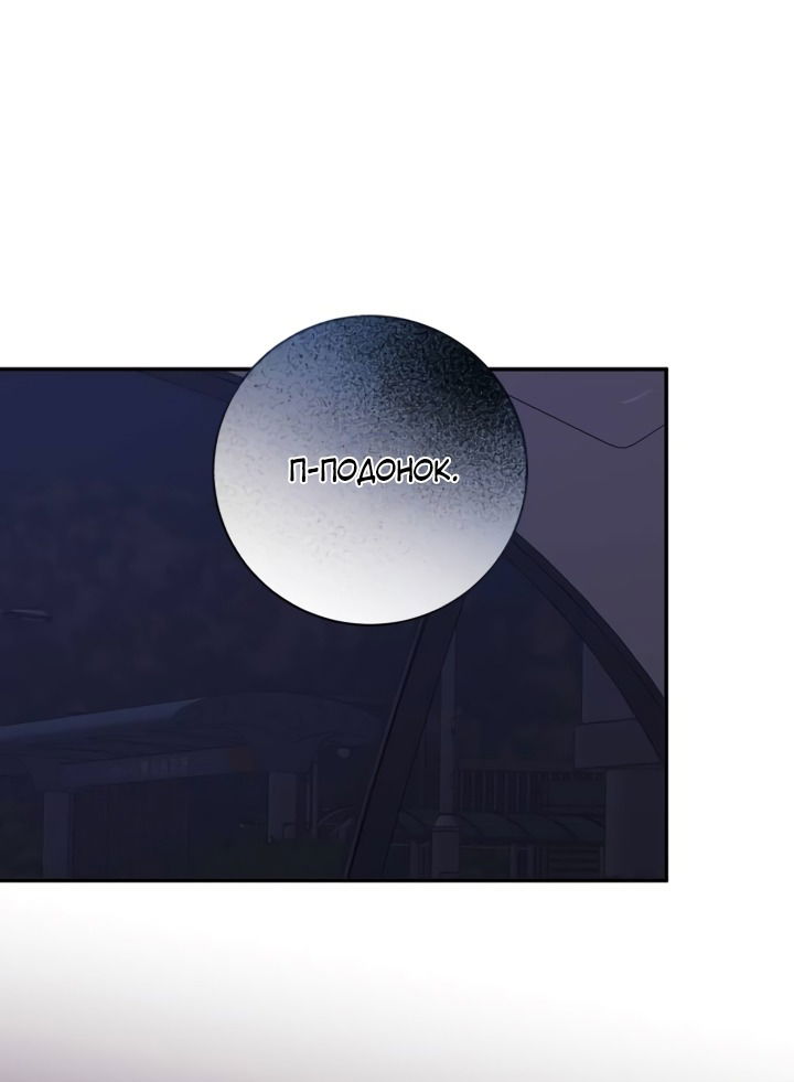 Манга Ночь, в которую я была поймана - Глава 29 Страница 55