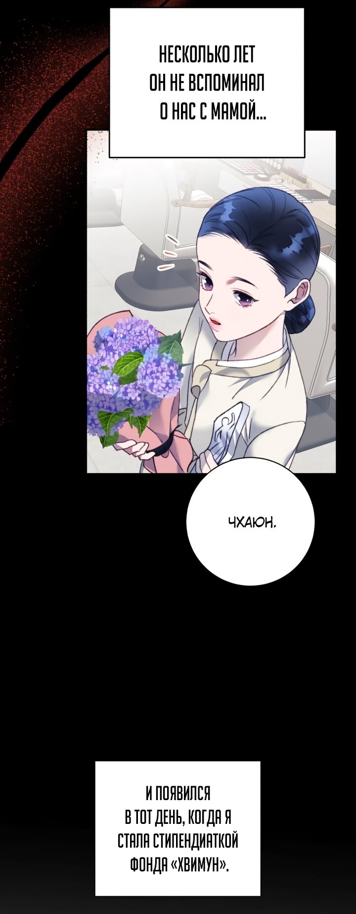 Манга Ночь, в которую я была поймана - Глава 29 Страница 16