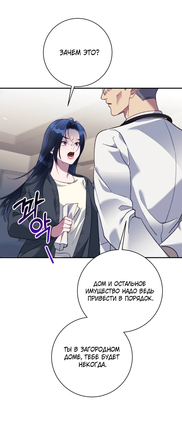 Манга Ночь, в которую я была поймана - Глава 29 Страница 28