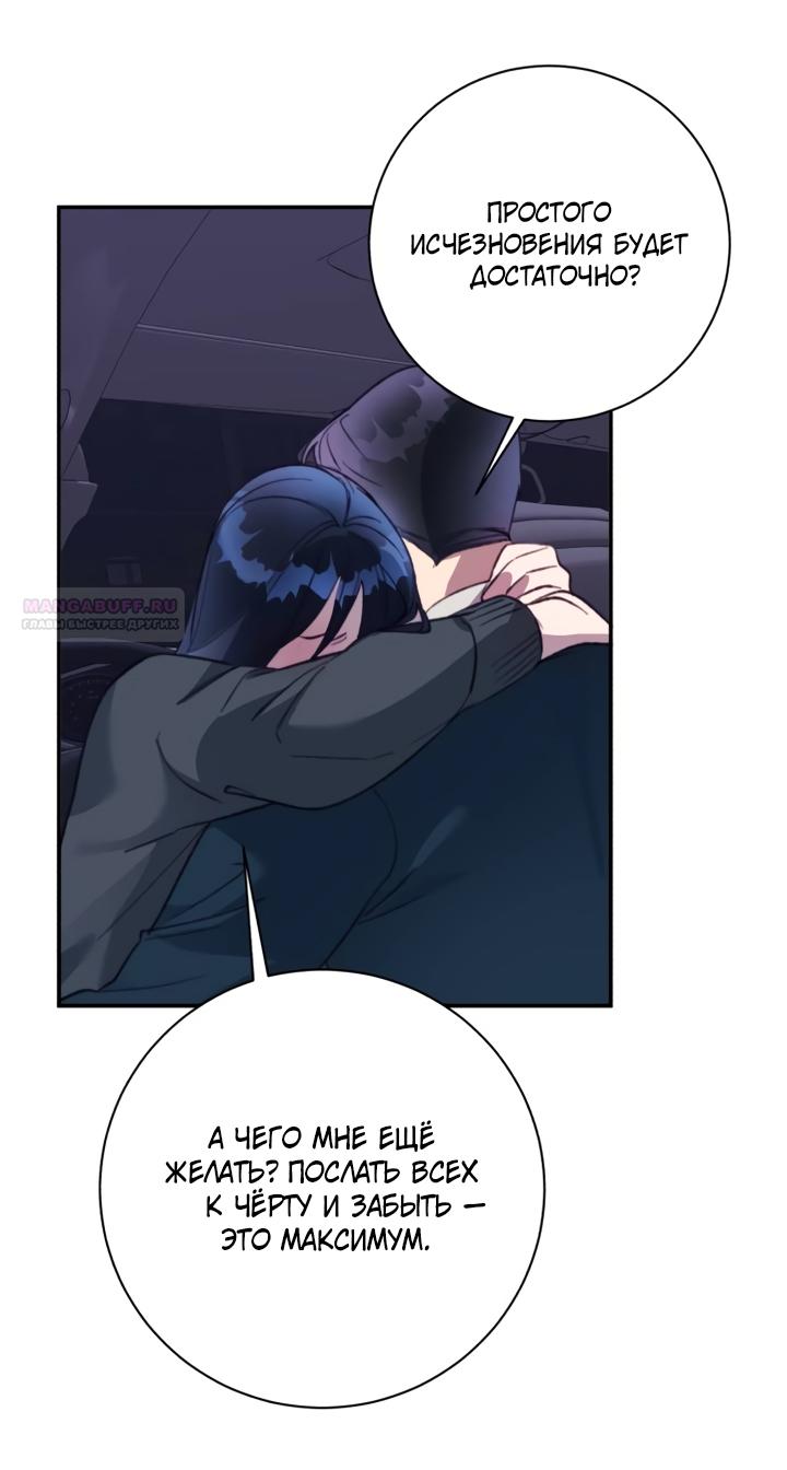 Манга Ночь, в которую я была поймана - Глава 29 Страница 58