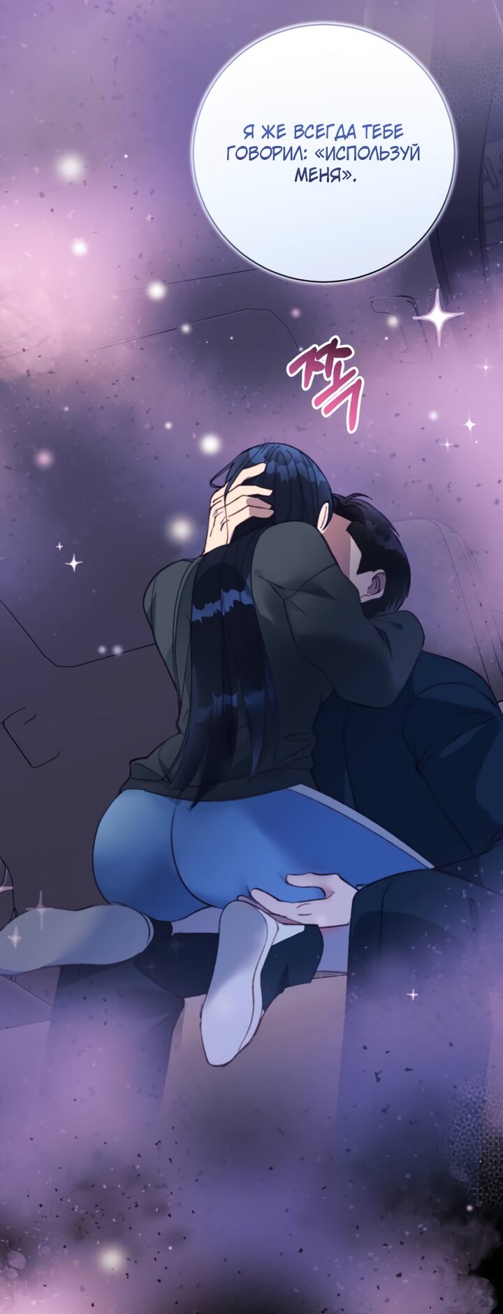 Манга Ночь, в которую я была поймана - Глава 29 Страница 64