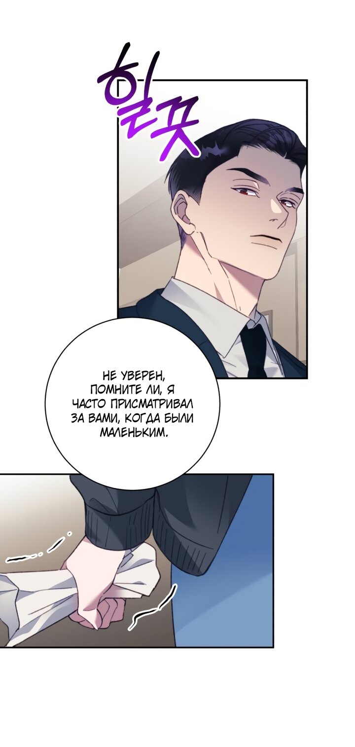Манга Ночь, в которую я была поймана - Глава 29 Страница 36