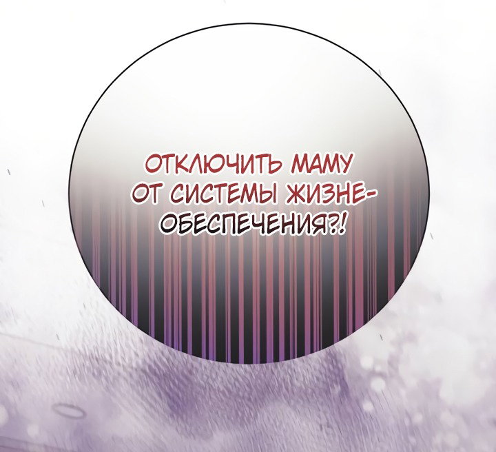 Манга Ночь, в которую я была поймана - Глава 29 Страница 3