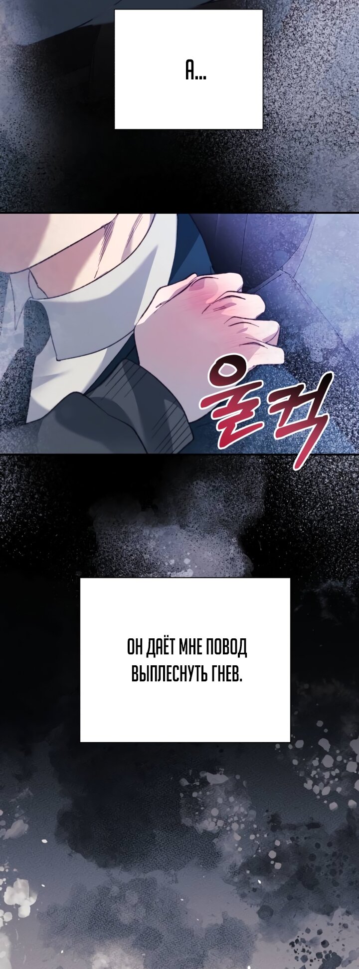 Манга Ночь, в которую я была поймана - Глава 29 Страница 53