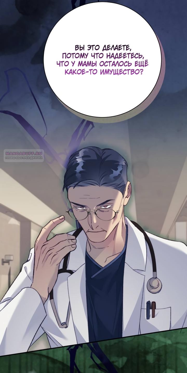 Манга Ночь, в которую я была поймана - Глава 29 Страница 30