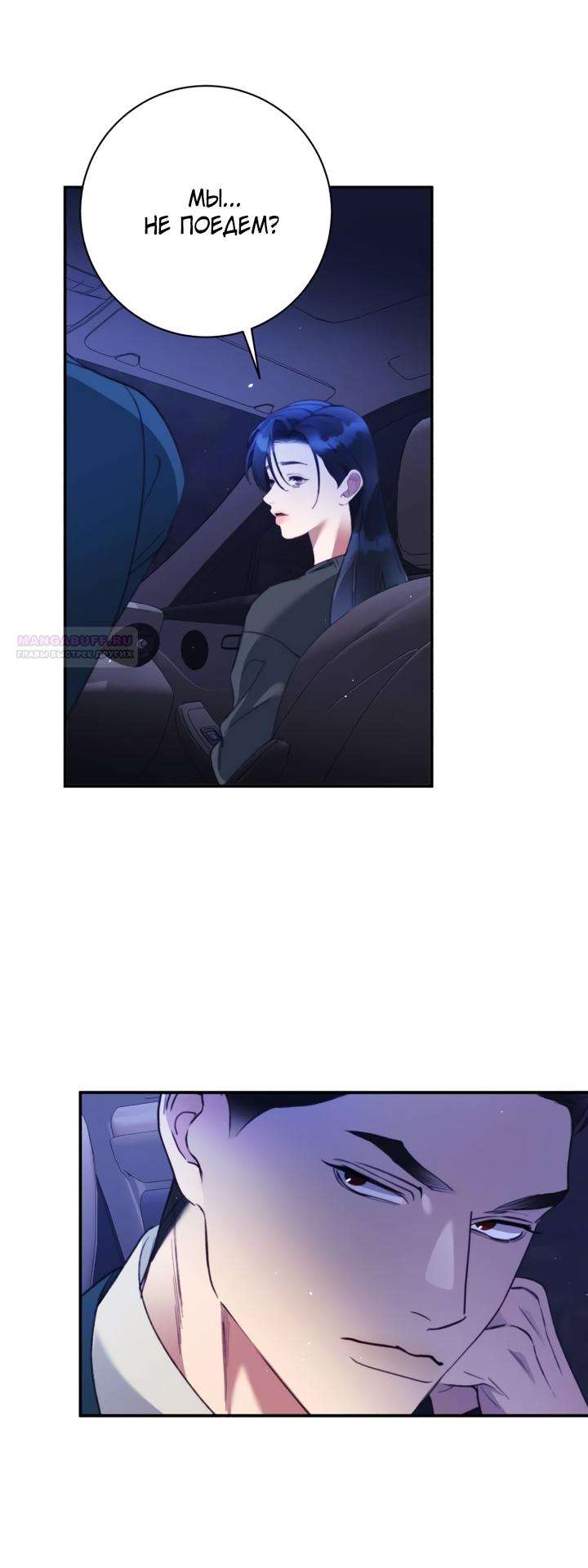 Манга Ночь, в которую я была поймана - Глава 29 Страница 46