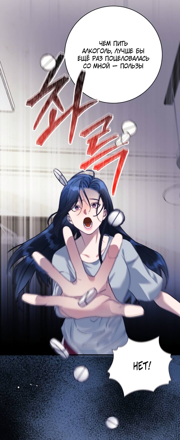 Манга Ночь, в которую я была поймана - Глава 28 Страница 28