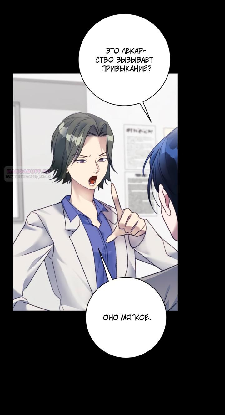 Манга Ночь, в которую я была поймана - Глава 28 Страница 6