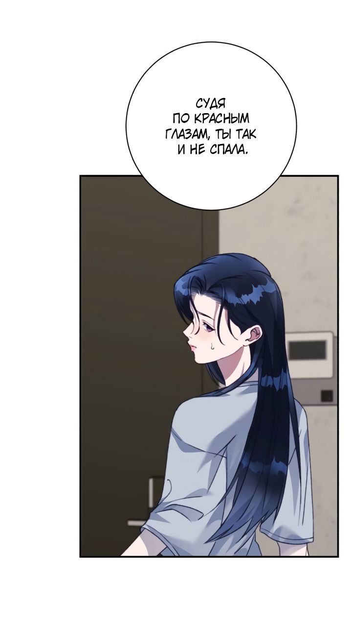 Манга Ночь, в которую я была поймана - Глава 28 Страница 23