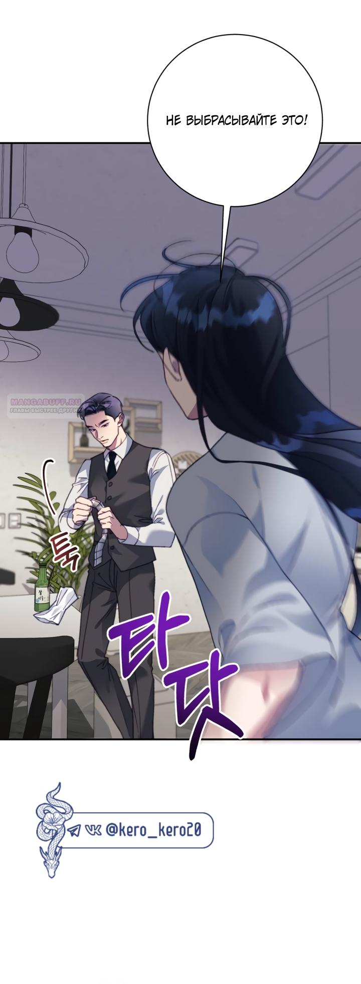 Манга Ночь, в которую я была поймана - Глава 28 Страница 26