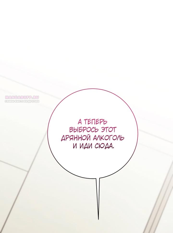 Манга Ночь, в которую я была поймана - Глава 28 Страница 42