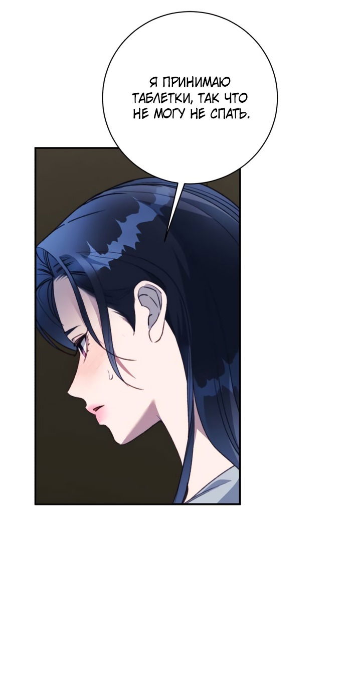 Манга Ночь, в которую я была поймана - Глава 28 Страница 24