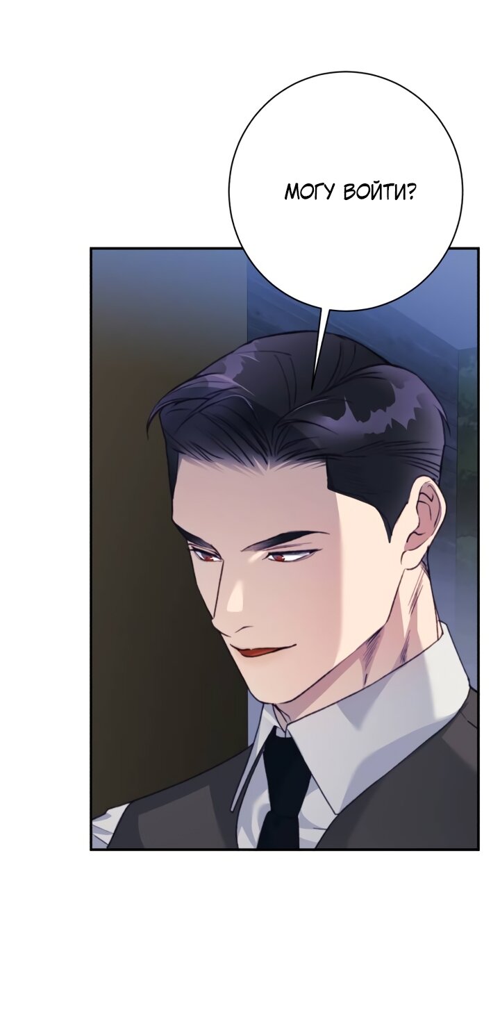 Манга Ночь, в которую я была поймана - Глава 28 Страница 20