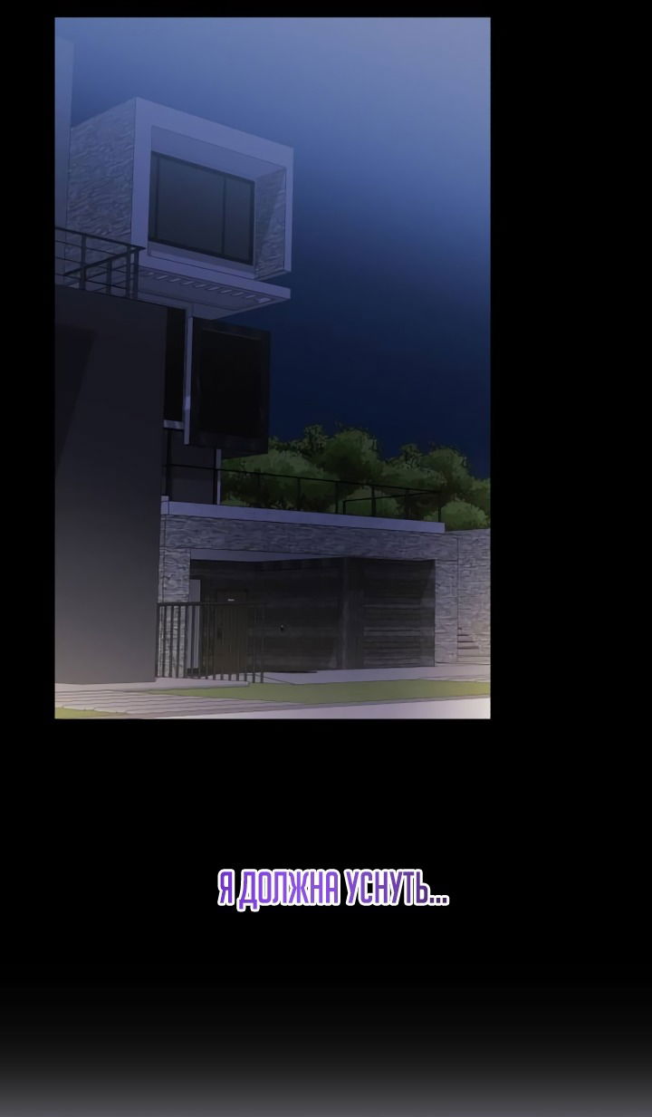 Манга Ночь, в которую я была поймана - Глава 28 Страница 12