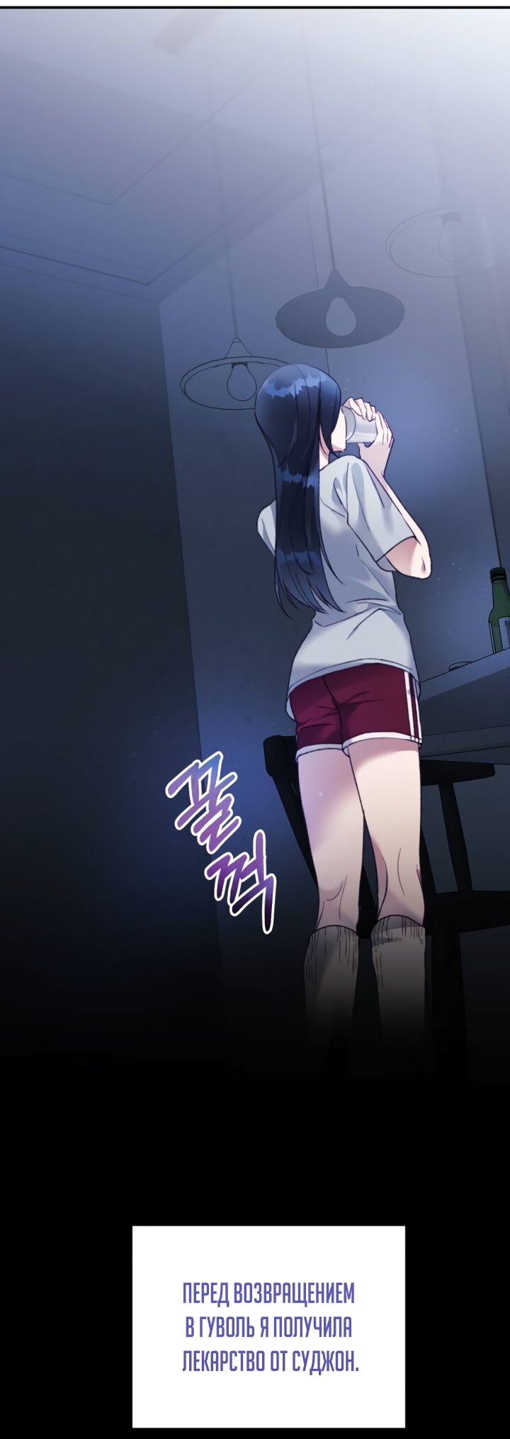 Манга Ночь, в которую я была поймана - Глава 28 Страница 3
