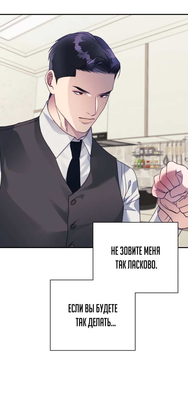 Манга Ночь, в которую я была поймана - Глава 28 Страница 33