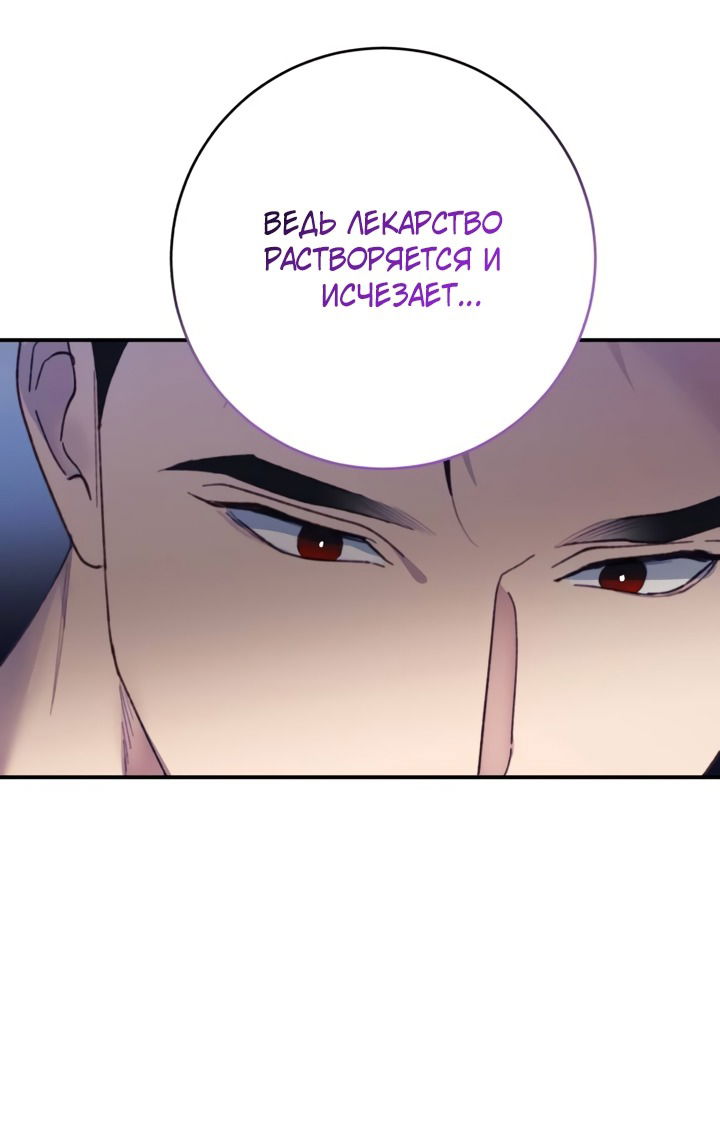 Манга Ночь, в которую я была поймана - Глава 28 Страница 61