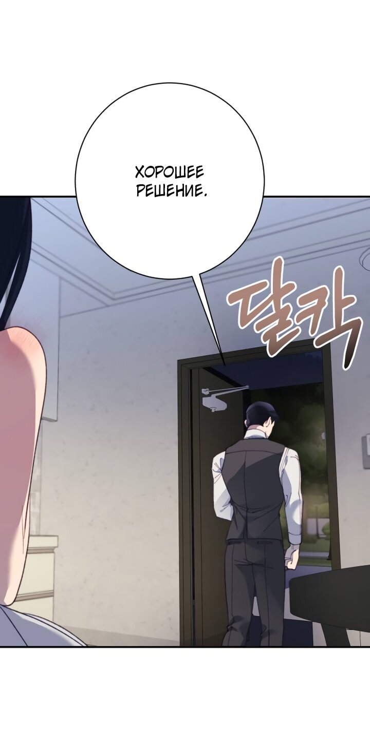 Манга Ночь, в которую я была поймана - Глава 28 Страница 65