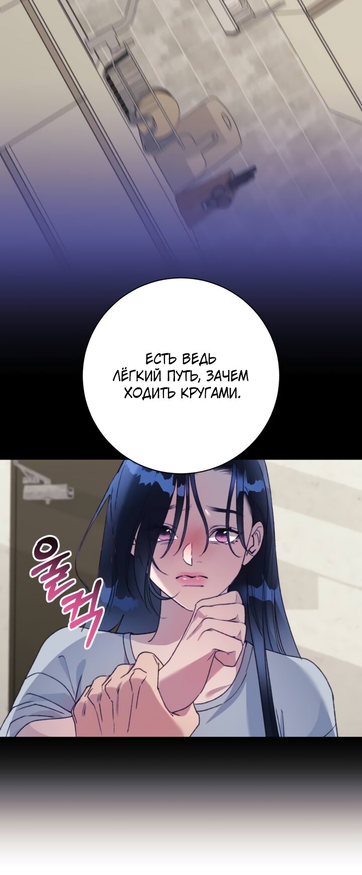 Манга Ночь, в которую я была поймана - Глава 28 Страница 31