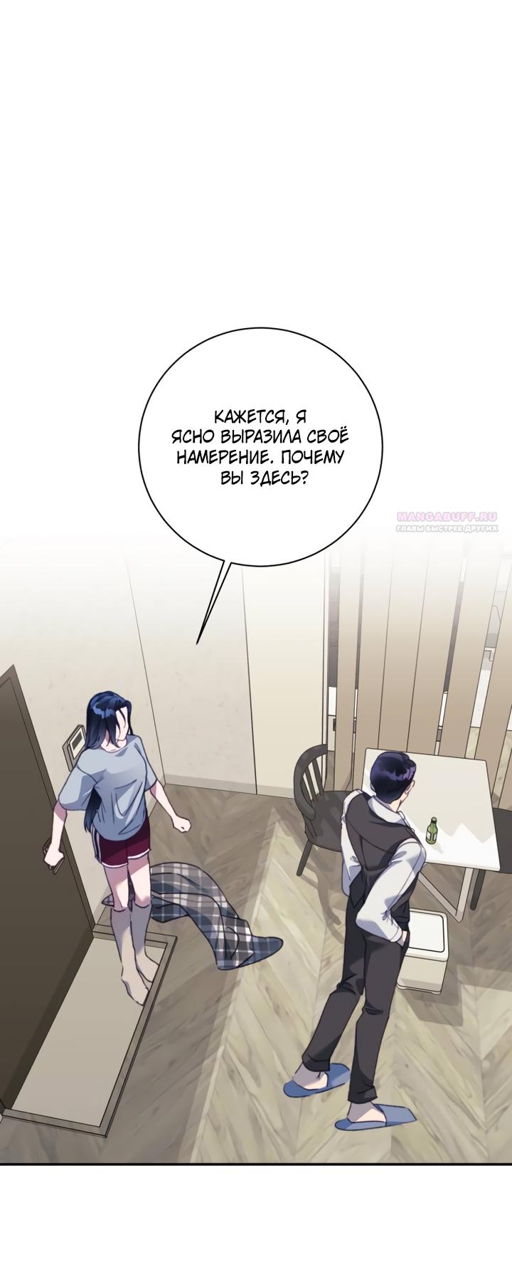 Манга Ночь, в которую я была поймана - Глава 28 Страница 22
