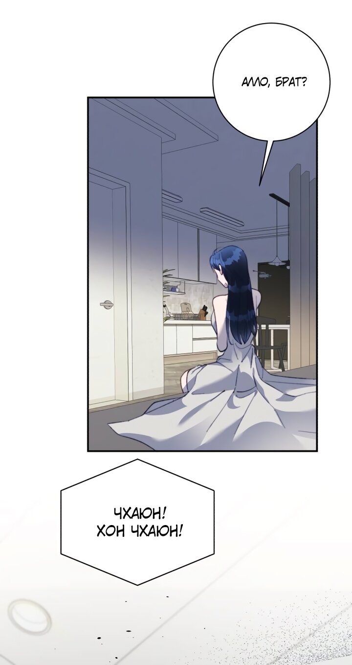 Манга Ночь, в которую я была поймана - Глава 28 Страница 69