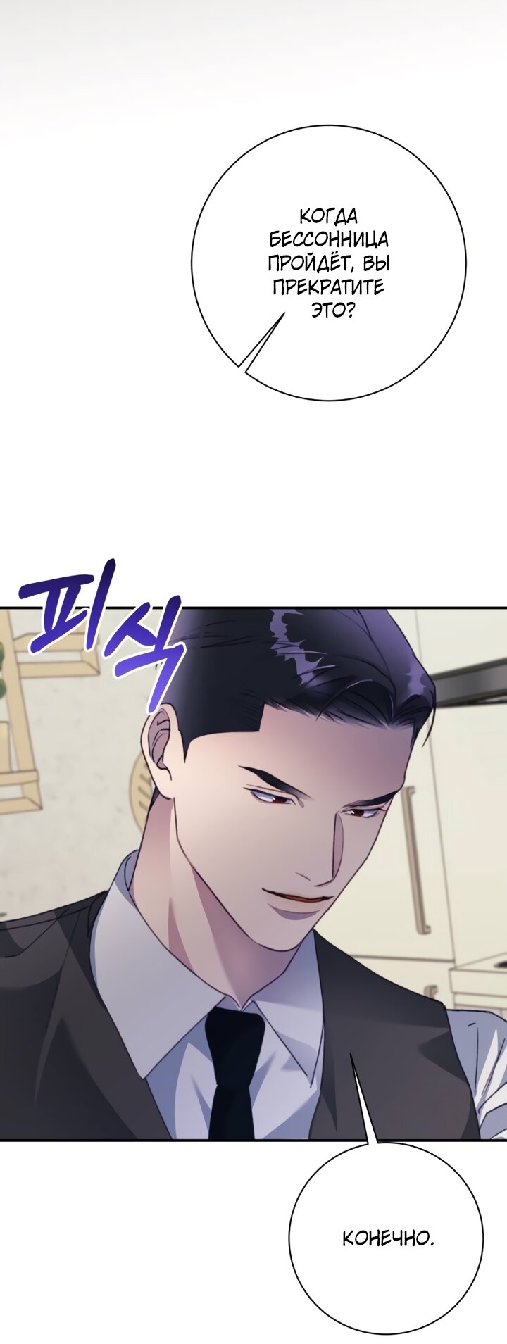 Манга Ночь, в которую я была поймана - Глава 28 Страница 41