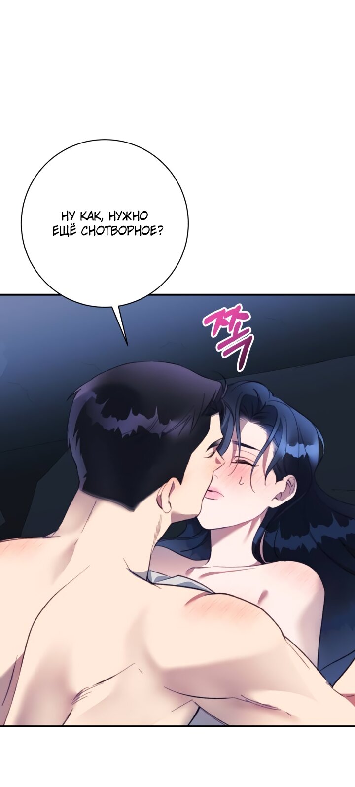 Манга Ночь, в которую я была поймана - Глава 28 Страница 56