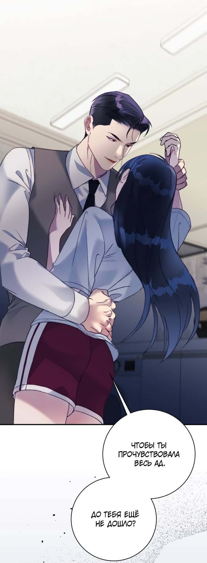 Манга Ночь, в которую я была поймана - Глава 28 Страница 37