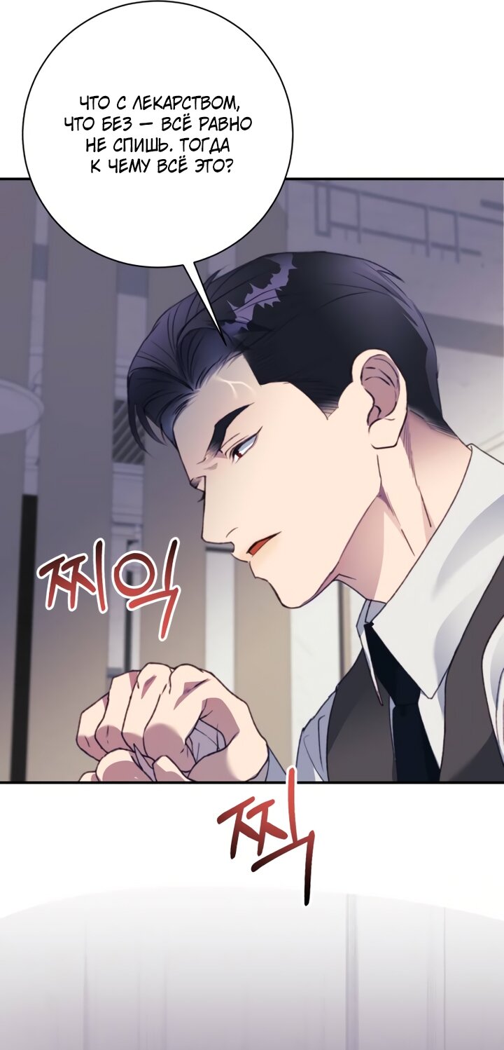 Манга Ночь, в которую я была поймана - Глава 28 Страница 27