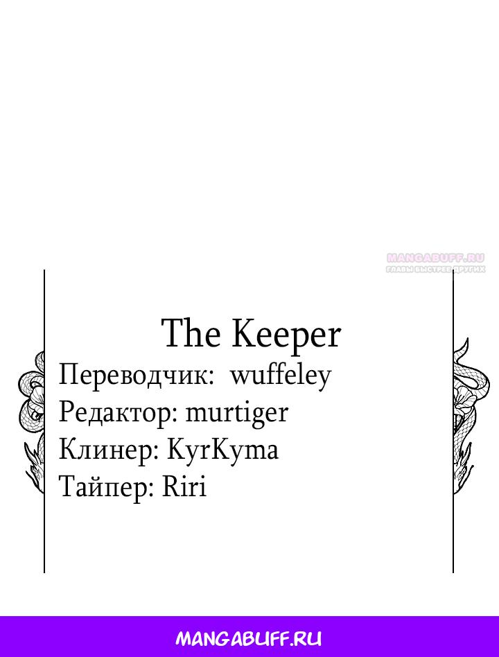 Манга Ночь, в которую я была поймана - Глава 28 Страница 71