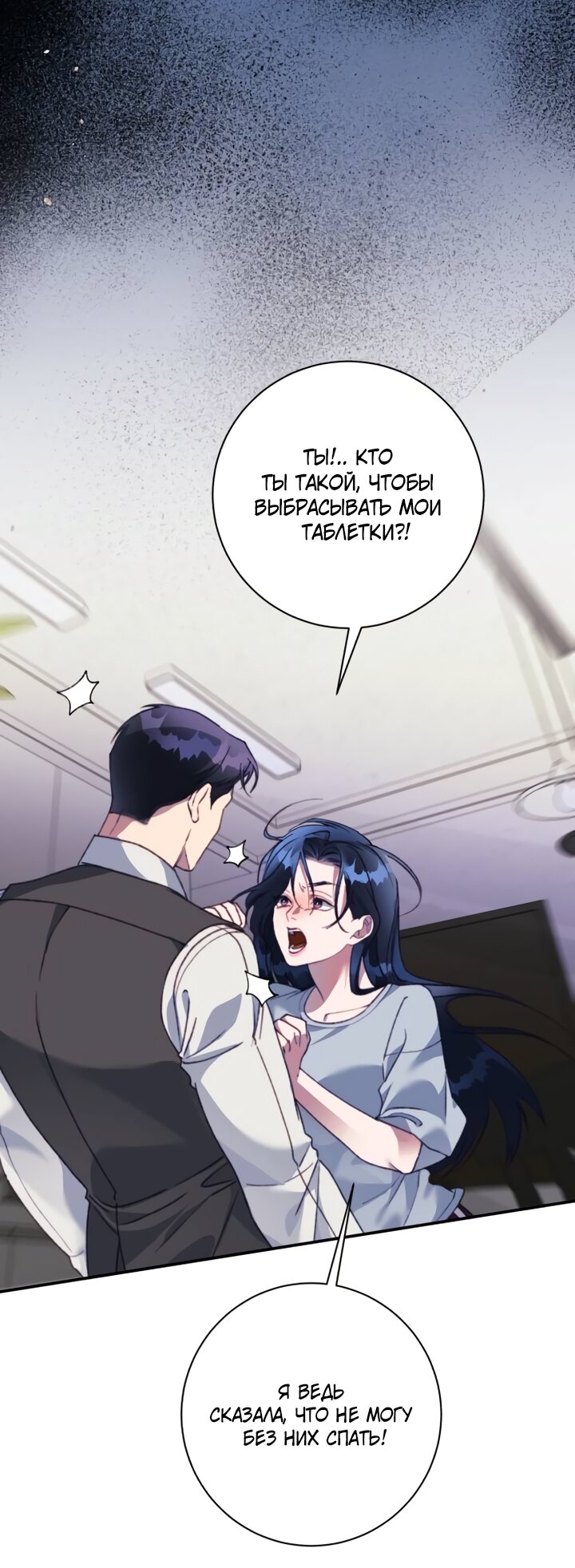 Манга Ночь, в которую я была поймана - Глава 28 Страница 29