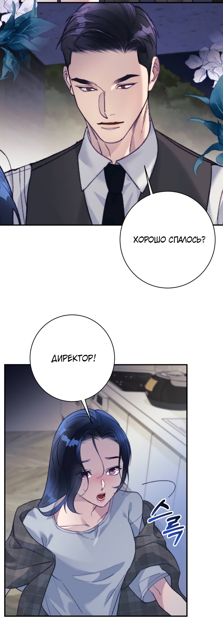 Манга Ночь, в которую я была поймана - Глава 28 Страница 19
