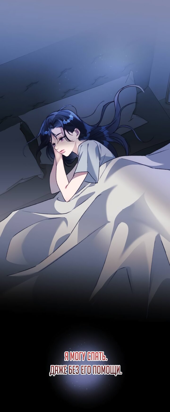 Манга Ночь, в которую я была поймана - Глава 28 Страница 11