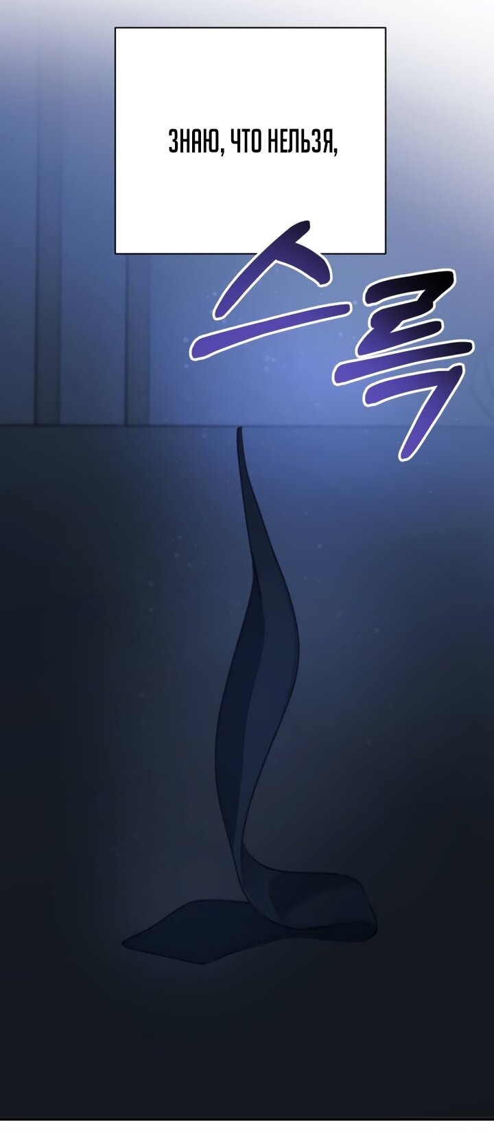 Манга Ночь, в которую я была поймана - Глава 28 Страница 49