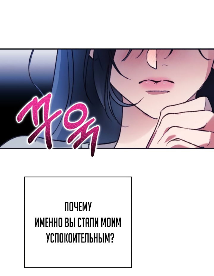 Манга Ночь, в которую я была поймана - Глава 28 Страница 32