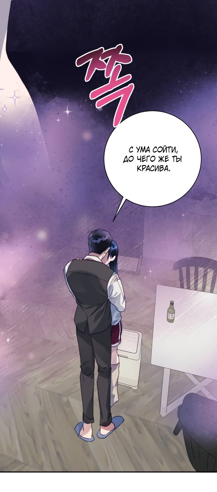 Манга Ночь, в которую я была поймана - Глава 28 Страница 44