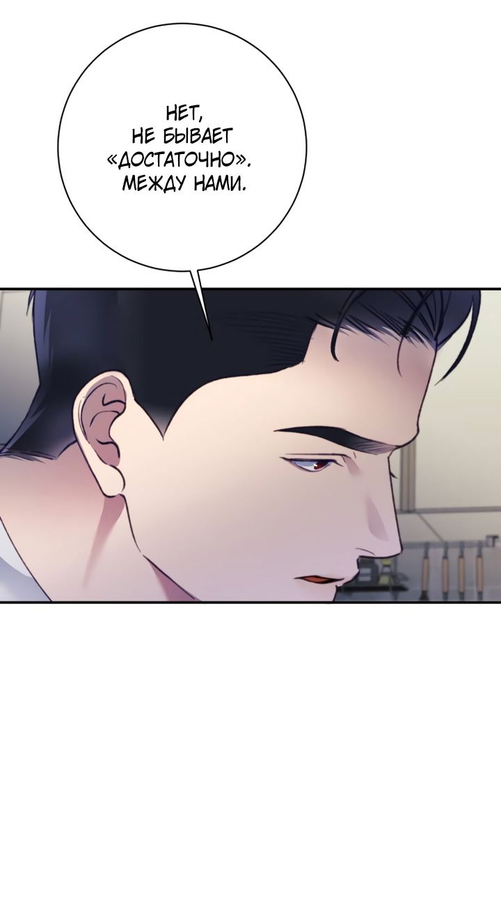 Манга Ночь, в которую я была поймана - Глава 28 Страница 35