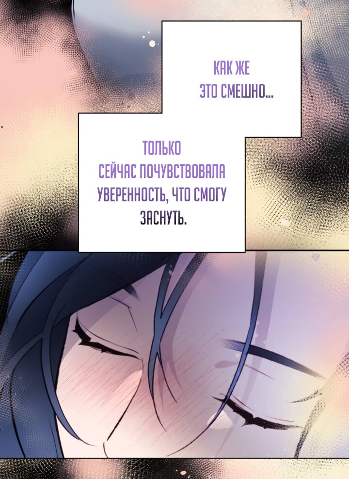 Манга Ночь, в которую я была поймана - Глава 28 Страница 52
