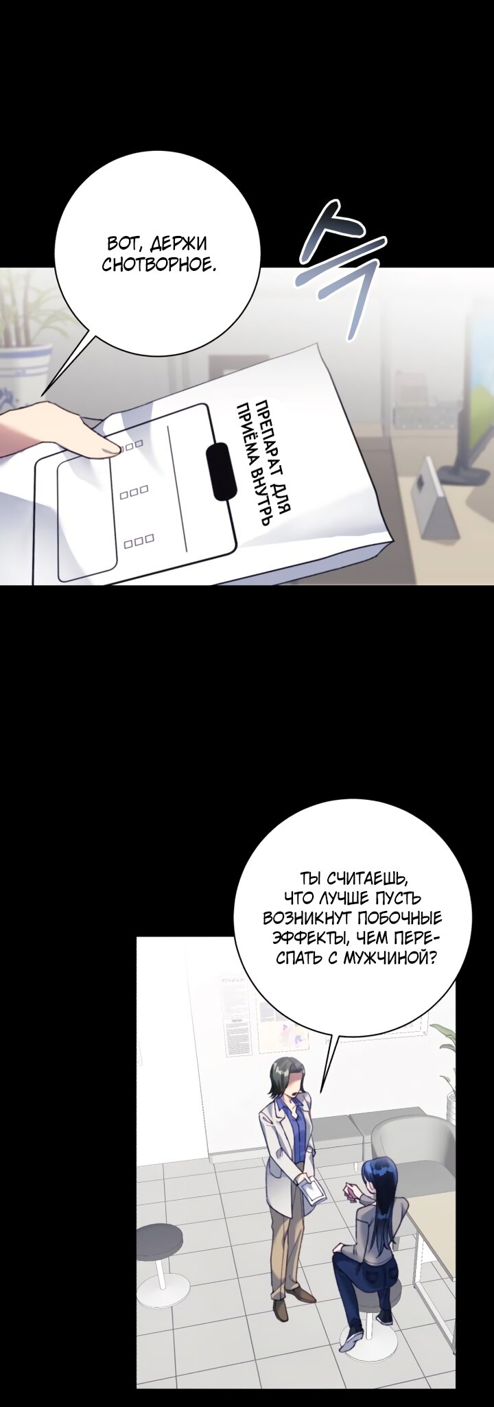 Манга Ночь, в которую я была поймана - Глава 28 Страница 4