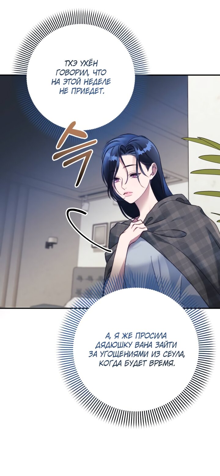 Манга Ночь, в которую я была поймана - Глава 28 Страница 16