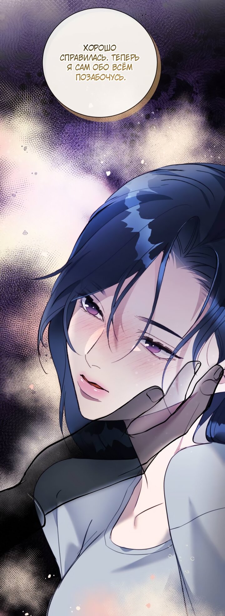 Манга Ночь, в которую я была поймана - Глава 28 Страница 51