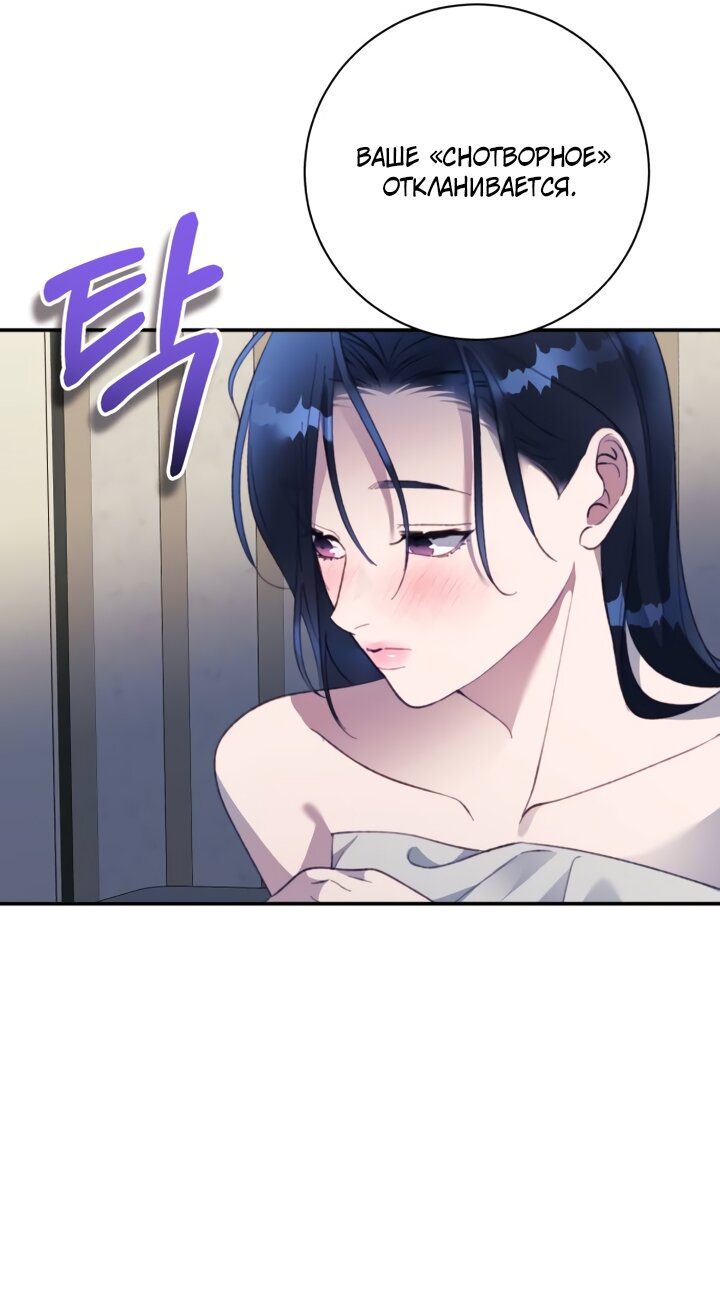 Манга Ночь, в которую я была поймана - Глава 28 Страница 67