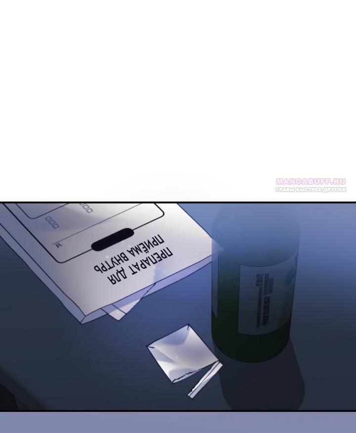 Манга Ночь, в которую я была поймана - Глава 28 Страница 10