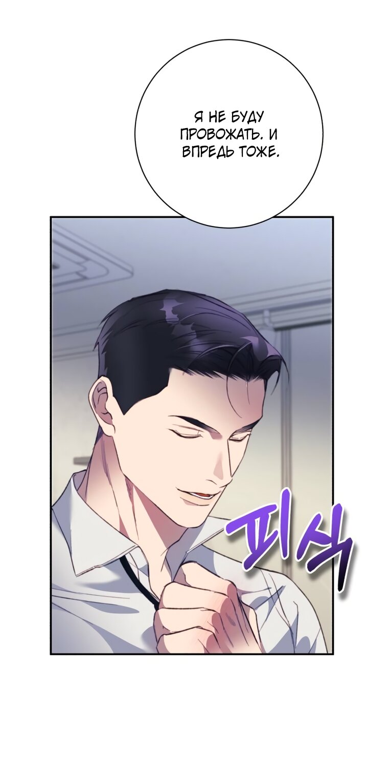 Манга Ночь, в которую я была поймана - Глава 28 Страница 64