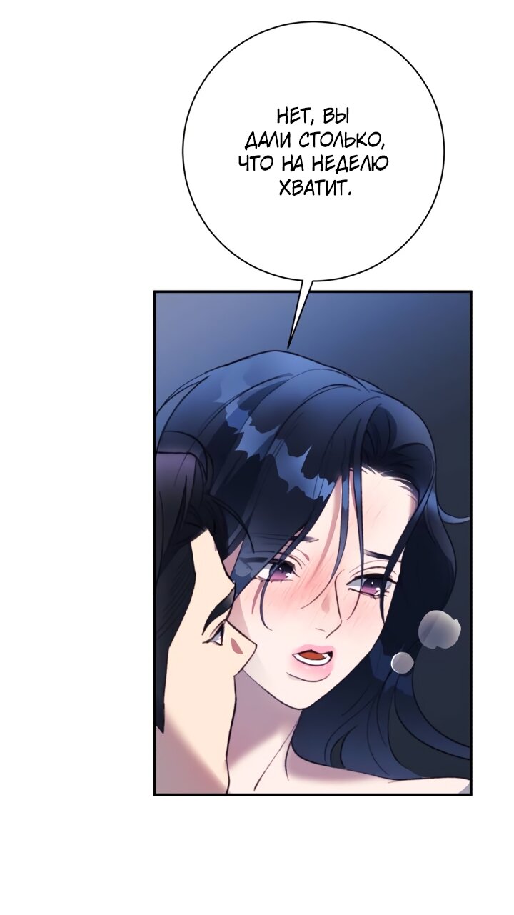 Манга Ночь, в которую я была поймана - Глава 28 Страница 57