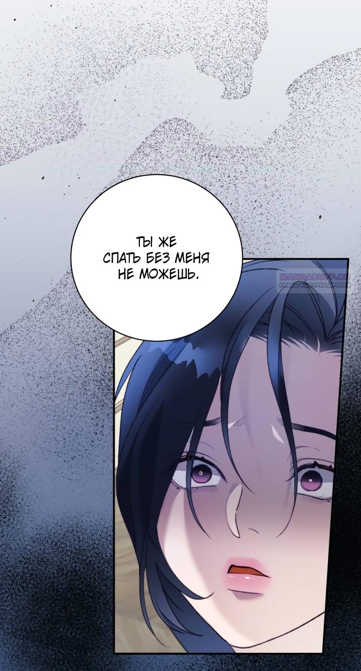 Манга Ночь, в которую я была поймана - Глава 28 Страница 38