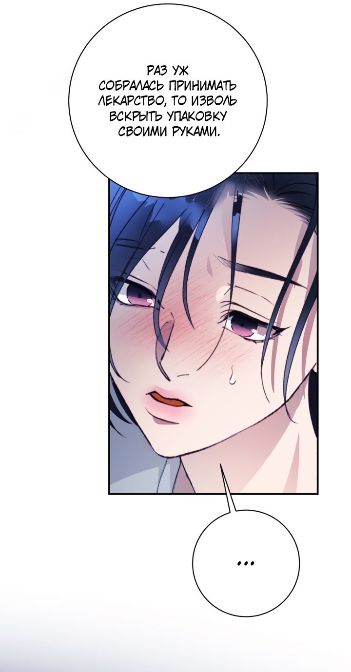 Манга Ночь, в которую я была поймана - Глава 28 Страница 48