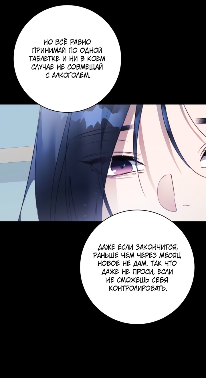 Манга Ночь, в которую я была поймана - Глава 28 Страница 7