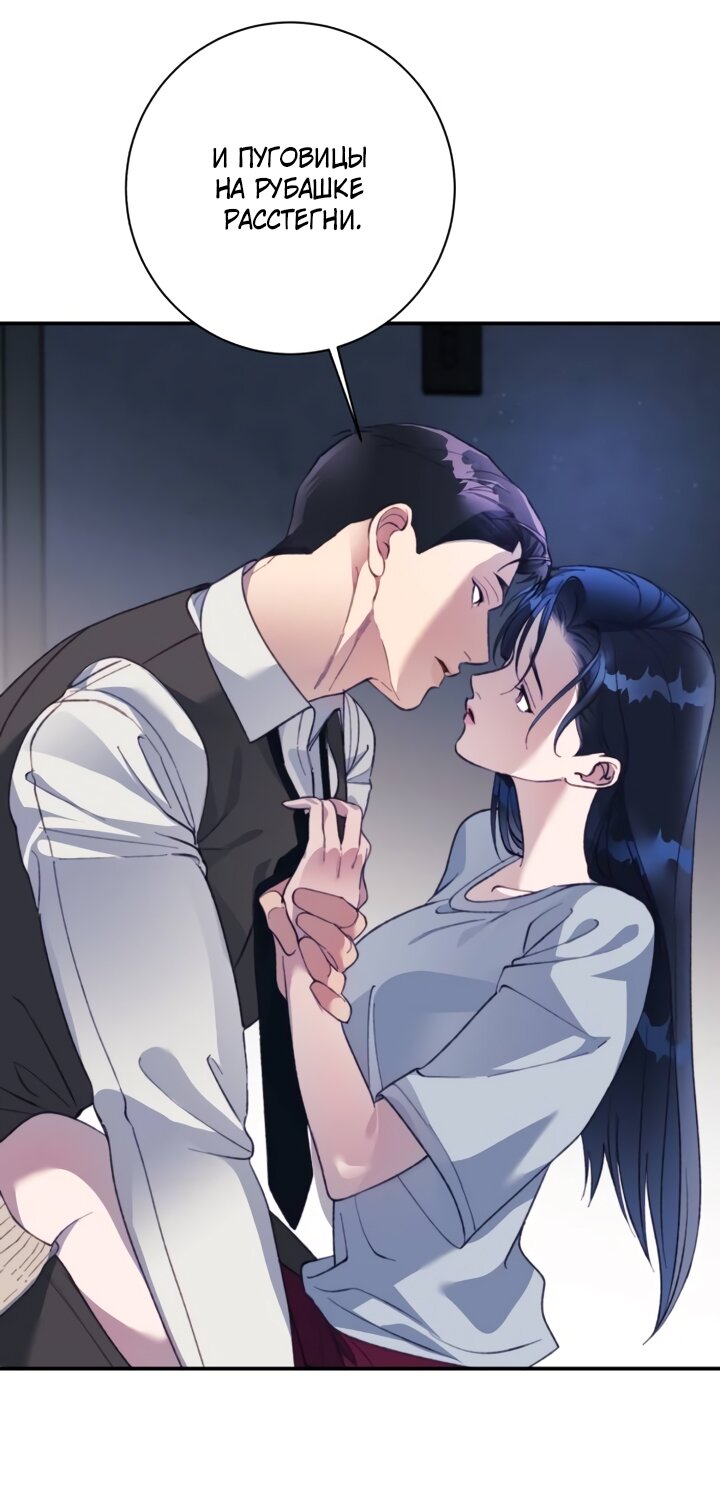 Манга Ночь, в которую я была поймана - Глава 28 Страница 47